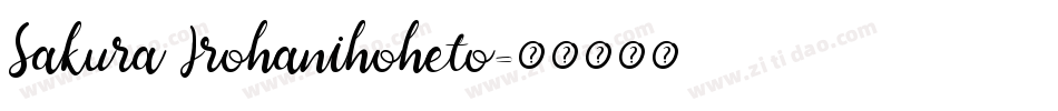 Sakura Irohanihoheto字体转换